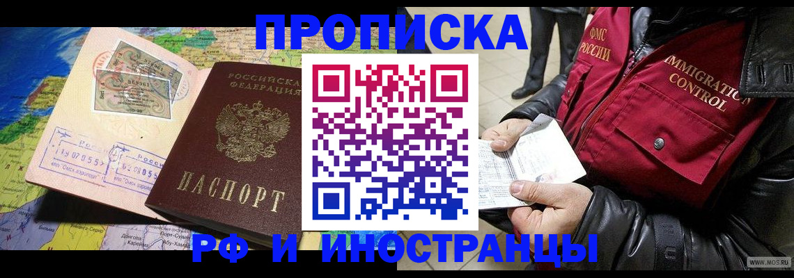 временная прописка в Димитровграде