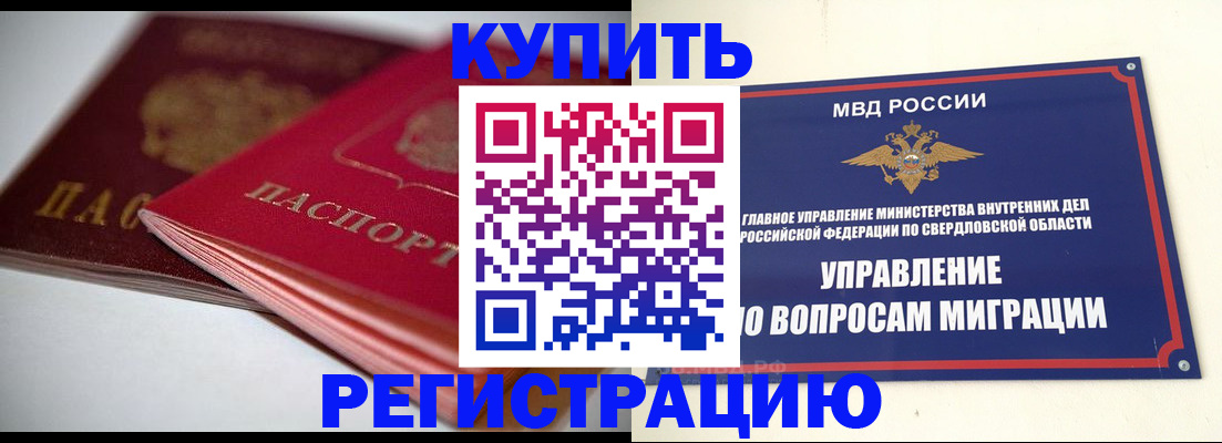 временная прописка в Димитровграде